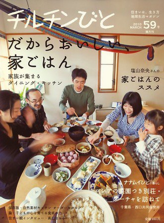 チルチンびと 2010年02月05日発売号 表紙