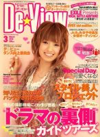 月刊デビュー 2010年02月01日発売号 表紙