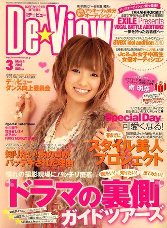 月刊デビュー 2010年02月01日発売号 表紙