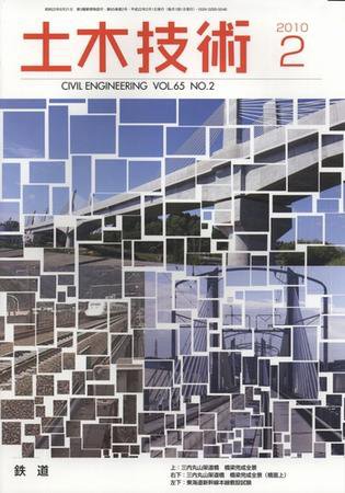 土木技術 2010年2月 (発売日2010年01月28日) 表紙