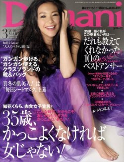 Domani ドマーニ 3月号 発売日10年02月01日 雑誌 定期購読の予約はfujisan