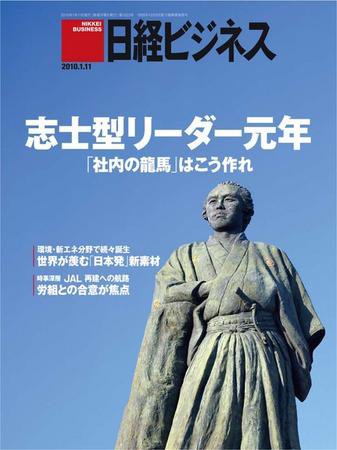 日経ビジネス 2010年01月11日発売号 表紙