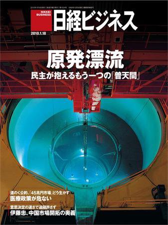 日経ビジネス 2010年01月18日発売号 表紙