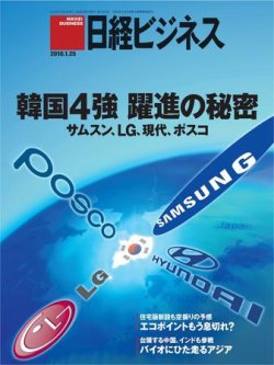 日経ビジネス 2010年01月25日発売号 表紙