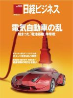 日経ビジネス 表紙