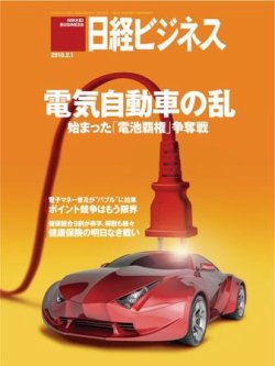 日経ビジネス 2010年02月01日発売号 表紙