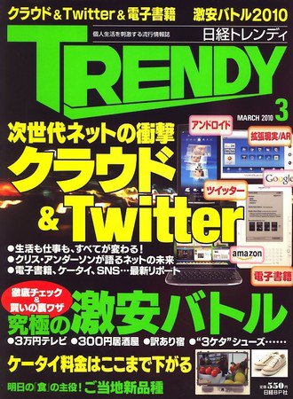 日経トレンディ (TRENDY) 3月号 (発売日2010年02月04日) 表紙