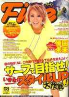 Ｆｉｎｅ（ファイン） 表紙