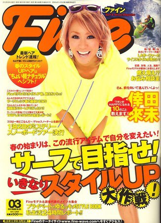Ｆｉｎｅ（ファイン） 2010年02月01日発売号 表紙