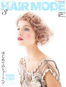 ヘアモード (HAIR MODE) 3月号 (発売日2010年02月01日) 表紙