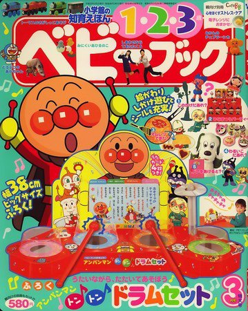 ベビーブック 2010年02月01日発売号 表紙