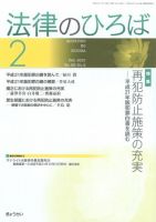 法律のひろば 2010年2月号 表紙