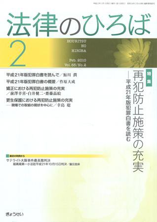 法律のひろば 2010年2月号 (発売日2010年02月01日) 表紙