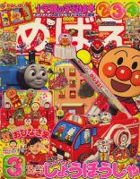 めばえ 表紙