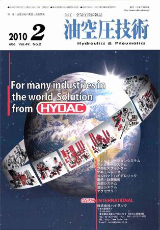 油空圧技術 2月号 (発売日2010年02月01日) 表紙