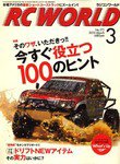 RC WORLD（ラジコンワールド） 3月号 (発売日2010年02月04日) 表紙