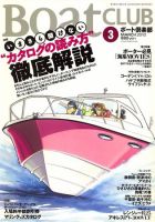 BoatCLUB（ボート倶楽部） 2010年3月号 (発売日2010年02月05日) 表紙