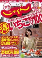 東海じゃらん 2010年02月01日発売号 表紙