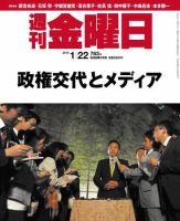 週刊金曜日 783号 (発売日2010年01月22日) 表紙