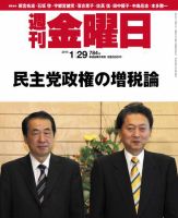 週刊金曜日 784号 表紙