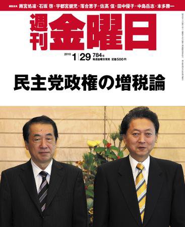 週刊金曜日 784号 (発売日2010年01月29日) 表紙