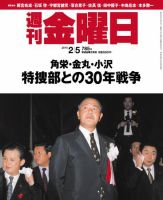 週刊金曜日 785号 (発売日2010年02月05日) 表紙