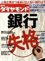 週刊ダイヤモンド（Diamond WEEKLY） 1/16号 表紙