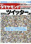 週刊ダイヤモンド 1/23号 (発売日2010年01月18日) | 雑誌/電子書籍 