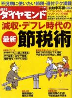 週刊ダイヤモンド（Diamond WEEKLY） 1/30号 表紙