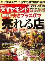 週刊ダイヤモンド（Diamond WEEKLY） 2/6号 表紙
