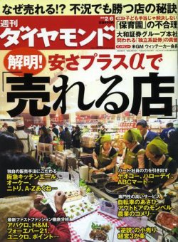 週刊ダイヤモンド 2 6号 発売日2010年02月01日 雑誌 電子書籍 定期購読の予約はfujisan