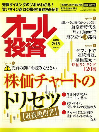 オール投資 2月15日号 (発売日2010年02月01日) 表紙