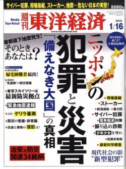 週刊東洋経済 1月17日号 (発売日2010年01月12日) | 雑誌/定期購読の