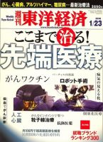 週刊東洋経済のバックナンバー (16ページ目 45件表示) | 雑誌/電子書籍