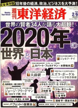 週刊東洋経済 2月6日号 (発売日2010年02月01日) 表紙