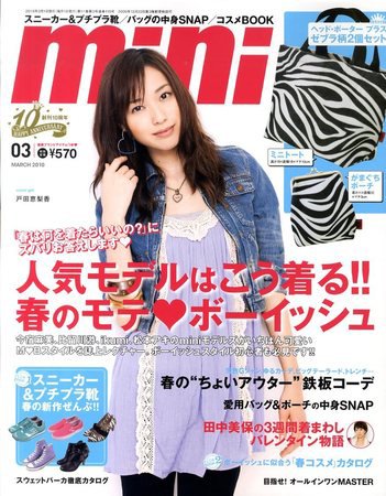 mini（ミニ） 2010年02月01日発売号 表紙
