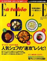ELLE gourmet（エル・グルメ）  48 (発売日2010年02月01日) 表紙