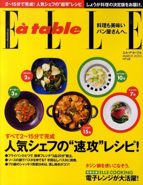 ELLE gourmet（エル・グルメ）  48 (発売日2010年02月01日) 表紙