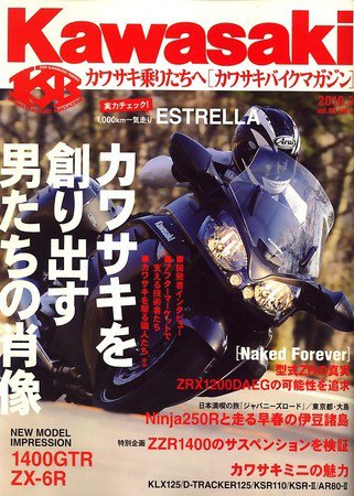 カワサキバイクマガジン 2010年02月01日発売号 表紙