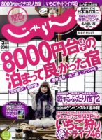 関西・中国・四国じゃらん 2010年02月01日発売号 表紙