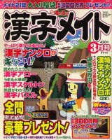 漢字メイト 2010年3月号 表紙