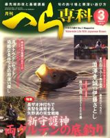 へら専科 2010年02月04日発売号 表紙