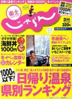 東北じゃらん 2010年02月01日発売号 表紙