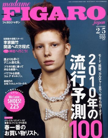 フィガロジャポン(madame FIGARO japon) 2/5号 (発売日2010年01月20日) 表紙