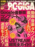 PC・GIGA （ピーシー・ギガ） 2010年02月04日発売号 表紙