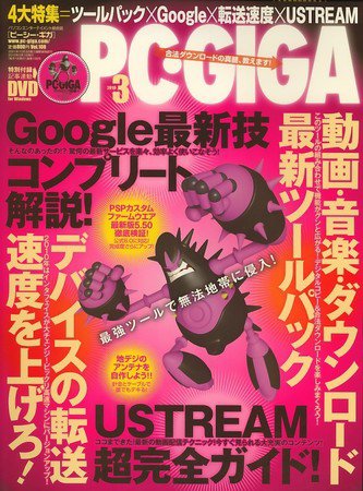 PC・GIGA （ピーシー・ギガ） 2010年02月04日発売号 表紙