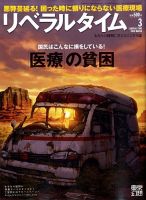 月刊リベラルタイム 3月号 表紙