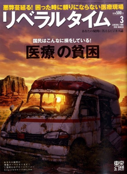 月刊リベラルタイム 3月号 (発売日2010年02月03日) 表紙