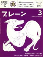 ブレーン 2010年3月号 表紙