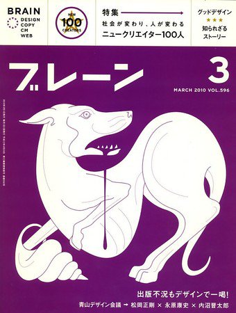 ブレーン 2010年3月号 (発売日2010年02月01日) 表紙